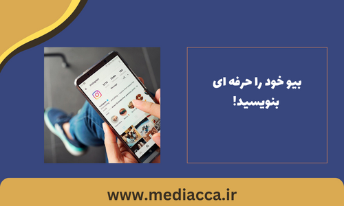 راه اندازی پیج اینستاگرام